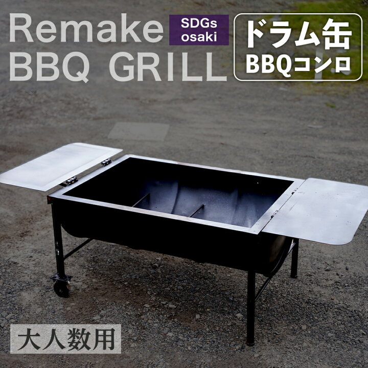 楽天市場】【ふるさと納税】まちの鉄工所が作る ドラム缶 バーベキュー 
