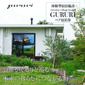 yӂ邳Ɣ[Łz ̌^h{ circular village hostel GURURI yAh | h h`Pbg `Pbg h ̌^ TCN   蒬 B 蒬  [ xi