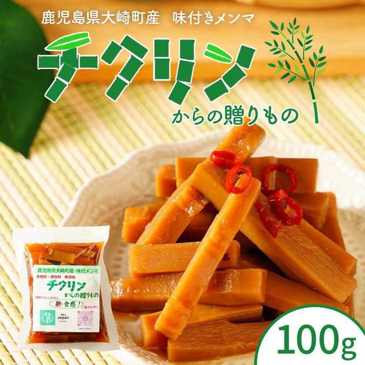 楽天市場】【ふるさと納税】 味付けメンマ 「 チクリンからの贈りもの 