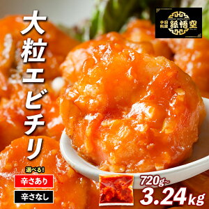 �y�ӂ邳�Ɣ[�Łz �嗱�I�G�r�`�� �I�ׂ� �h�� 720g 3.24kg ���ؗ��� ����� | ���� �G�r�`���\�[�X �G�r ���� �_�S ���� �Ⓚ �Ⓚ�H�i ���� �l�ߍ��킹 �y�� �������� ��蒬