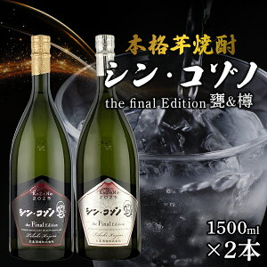 �y�ӂ邳�Ɣ[�Łz�y ���ʌ��� �z ���Ē��@�V�� �E �R�]�m Final Edition 2�{�Z�b�g �P �M 1500ml | �ӂ邳�Ɣ[�� �Ē� �����Ē� ���b�N �� ���� �C�� ���� ����Ē� �������� �� ���� ���� ������ ��