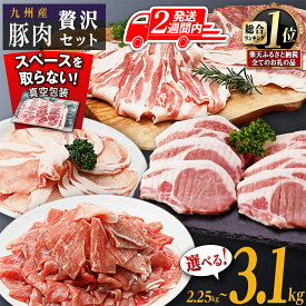【ふるさと納税】2週間以内発送 豚肉 贅沢セット 3種 4種 内容量 2250g 3100g 大容量 | 豚肉 小分け 詰め合わせ こま 小間切れ しゃぶしゃぶ 生姜焼き 豚 ぶた ブタ ロース スライス 切り落とし 鹿児島 大崎町 ふるさと納税