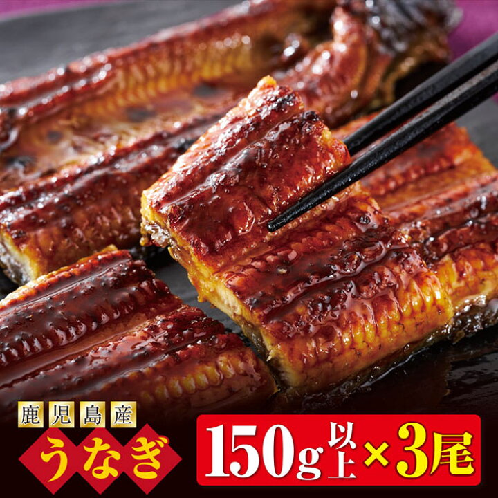 特大サイズ3尾くすだ屋の鰻 鹿児島県大崎産 鹿児島 鹿児島県大崎町 鹿児島県産 うなぎ ウナギ 鰻 国産 大崎町 うなぎ蒲焼 蒲焼 蒲焼き うなぎの蒲焼 九州 うなぎ蒲焼き 最大66%オフ! 特大サイズ3尾くすだ屋の鰻 鹿児島県大崎産 鹿児島 鹿児島県大崎町 鹿児島県産 うなぎ ウナギ 鰻 国産 大崎町 うなぎ蒲焼 蒲焼 蒲焼き うなぎの蒲焼 九州 うなぎ蒲焼き 最大66%オフ!