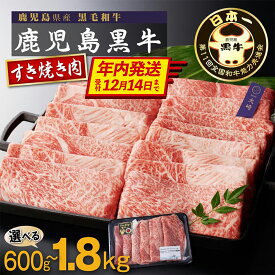 【ふるさと納税】【 年内発送 】牛肉 高レビュー 4.7以上 和牛 内容量が選べる 鹿児島黒牛 ウデスライスセット | ふるさと納税 和牛 高級 黒牛 牛肉 牛 肉 国産 スライス すきやき すき焼き しゃぶしゃぶ 霜降り 赤身 鹿児島 大崎町