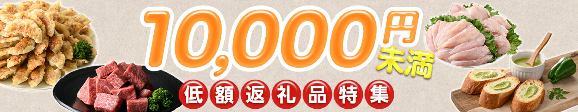 1万円未満の返礼品特集！| 東串良町ふるさと納税