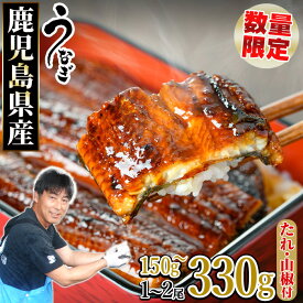 【ふるさと納税】＼高評価★4.72獲得！／総レビュー数4700件越え！《数量限定！》＜定期便選べる＞東串良町のうなぎ蒲焼(無頭・タレ、山椒付)＜1尾～2尾 / 定期便・2尾×3回＞ うなぎ 高級 ウナギ 鰻 国産 蒲焼き 定期便 鹿児島 人気 お試し 【アクアおおすみ】