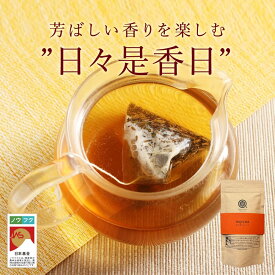 【ふるさと納税】No.055-1 ほうじ茶ティーバッグ（3g×10p）