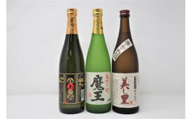 【ふるさと納税】No.1331-3　魔王入り 白玉の露 美し里 セット（4合瓶）