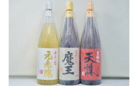 【ふるさと納税】No.3050-2〈数量限定〉白玉醸造　魔王入り3本セット（一升瓶）