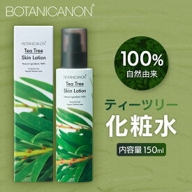 【ふるさと納税】【100％自然由来】ティーツリー化粧水（150ml×1本） BF-522 │美容 化粧品 化粧水 スキンケア 肌ケア ボディケア 頭皮 ローション ティーツリー アーチチョーク レモングラス 基礎化粧品 化粧下地 整肌 乾燥肌 肌荒れ 保湿 潤い うるおい ハリ 弾力