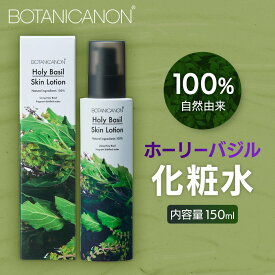 【ふるさと納税】ボタニカノン　ホーリーバジル化粧水