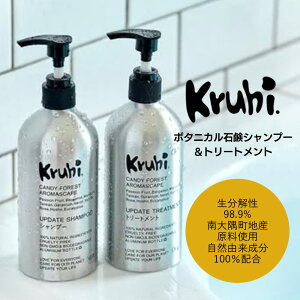 【ふるさと納税】【Kruhi】スターターセット(SH・TR・PO)ボタニカル石鹸シャンプー&トリートメント VW-001|農薬不使用 ボトルもこだわり タンカン パッションフルーツ 天然アロマオイル 天然