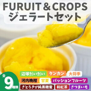 yӂ邳Ɣ[Łẑ̉ FRUITCROPS WF[g Zbg (9 9) WF[g ACX XC[c t[c  fU[g Ⓚ Mtg Hה y_nLKi@l