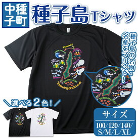 【ふるさと納税】【数量限定】2色から選べる！種子島Tシャツ(1着)鹿児島 種子島 ご当地 衣服 衣類 半袖 おしゃれ オシャレ 選択 吸湿 速乾 ティーシャツ【TEAR DROP】
