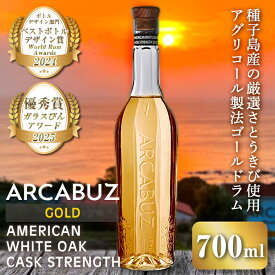 【ふるさと納税】国産クラフトラム「ARCABUZ GOLD AMERICAN WHITE OAK CASK STRENGTH 2023(アーキバス ゴールド アメリカンホワイトオーク カスク ストレングス) 」(700ml×1本) 種子島 ゴールドラム ラム酒 国産ラム酒 【大東製糖種子島株式会社】