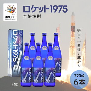 yӂ邳Ɣ[Łz Pbg1975 35 720ml ϔ 6{Zbg Ē Ē  Ē ̓ hV̓ Hi O  킯  lC  Mtg ԗi q 