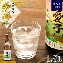楽天市場】1800 愛子 焼酎の通販