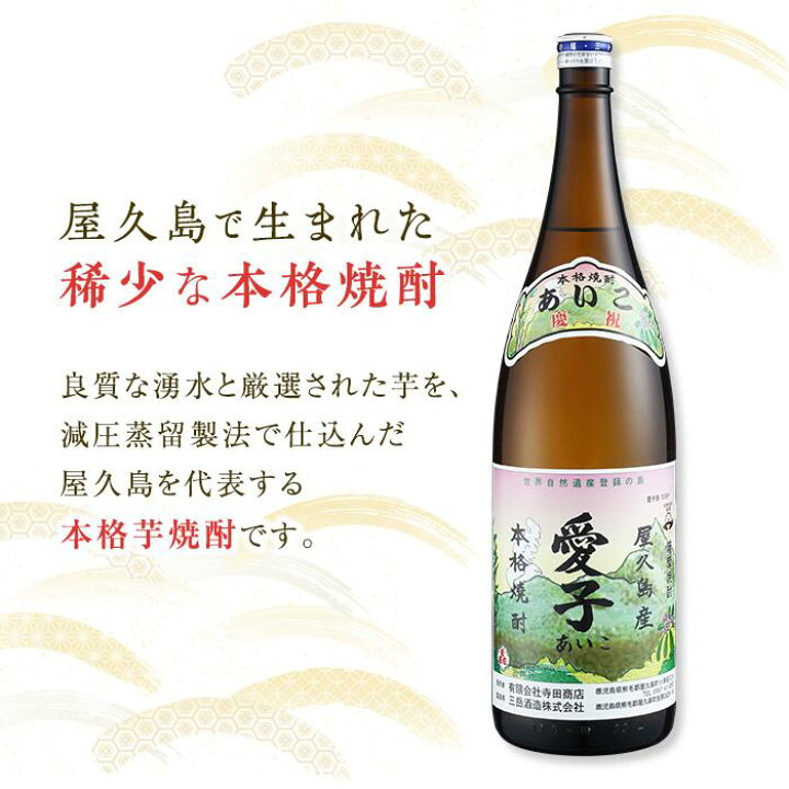 楽天市場】【ふるさと納税】本格焼酎愛子 1.8L 25度 三岳酒造 | 屋久島 
