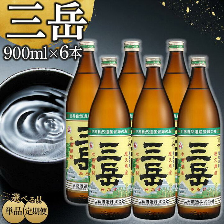 楽天市場】【ふるさと納税】定期便も選べる！三岳 900ml 6本セット 