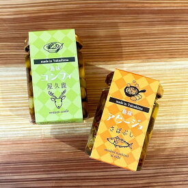 【ふるさと納税】屋久島島味アヒージョ100g【さばぶし】/ジビエコンフィ100g ギフトセット | 食品 加工食品 人気 おすすめ 送料無料