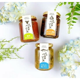 【ふるさと納税】島味パスタソース3種 （ペペロンチーノ120g・ボロネーゼ120g・塩レモン120g）ギフトセット | 食品 加工食品 人気 おすすめ 送料無料