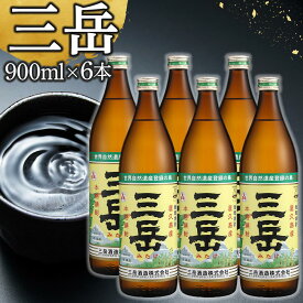 【ふるさと納税】三岳 焼酎 900ml 6本 芋焼酎 屋久島 鹿児島 三岳酒造 お取り寄せ 本格焼酎 芋 本格芋焼酎 お酒 地酒 ご当地