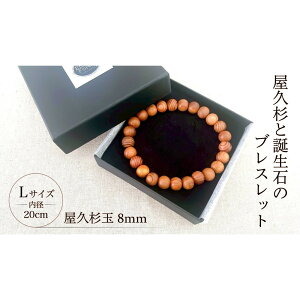 �y�ӂ邳�Ɣ[�Łz���v��8mm�ʃu���X���b�g�y20cm (L)�z