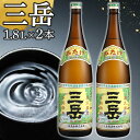 三岳1.8L 2本セット | 芋焼酎 屋久島 鹿児島 三岳...