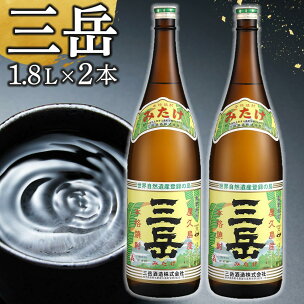 三岳1.8L 2本セット | 芋焼酎 屋久島 鹿児島 三岳...