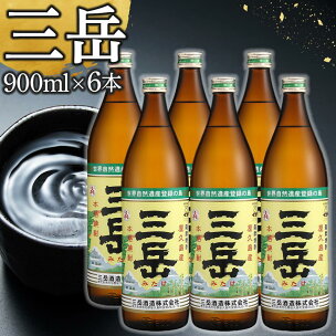 【高評価★4.70以上】三岳900ml 6本セット 楽天限...