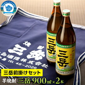 【ふるさと納税】【EW】三岳900ml 2本・三岳前掛け 1枚セット | 焼酎 芋焼酎 前掛け セット 屋久島 鹿児島 三岳酒造 お取り寄せ 本格焼酎 芋 本格芋焼酎 お酒 地酒 ご当地