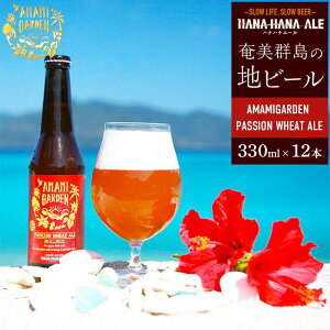 yӂ邳Ɣ[ŁzQnr[AMAMIGARDEN PASSION WHEAT ALE(A}~K[f pbVEB[gG[) 12{ | B   ˓ ˓  哇 yVӂ邳 [ r