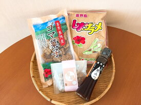 【ふるさと納税】特産品ミニセット