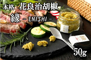 yӂ邳Ɣ[Łzy{izԗǎ(炶)Ӟ@|ENISHI| 50g