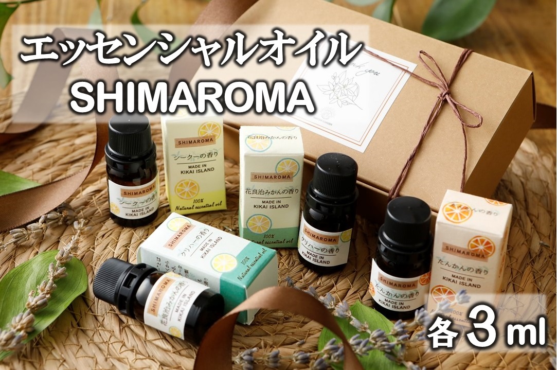 ふるさと納税】エッセンシャルオイルSHIMAROMA４種セット(シークー