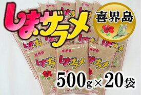 【ふるさと納税】喜界島産・島ザラメ500g×20袋(粗糖・きび砂糖)