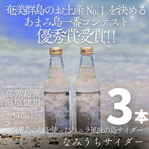 yӂ邳Ɣ[ŁzẺgoj̓TC_[ Ȃ݂TC_[ 340ml×3{ E yY ԗi n Mtg Zbg    TC_[  Y_ h