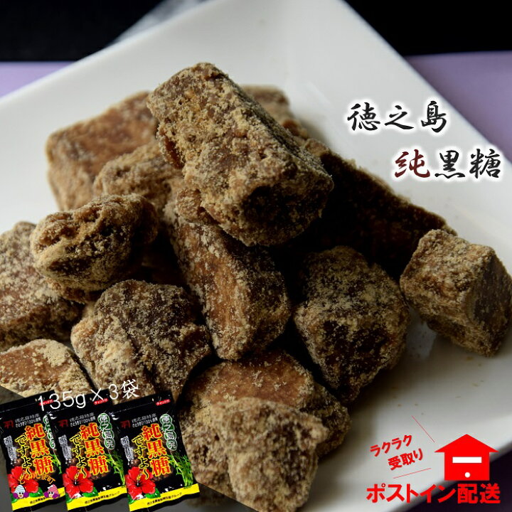 楽天市場】【ふるさと納税】徳之島産さとうきび100%使用 徳之島の純黒糖【ポストイン配送】 : 鹿児島県徳之島町 楽天市場】【ふるさと納税】徳之島産さとうきび100%使用 徳之島の純黒糖【ポストイン配送】 : 鹿児島県徳之島町