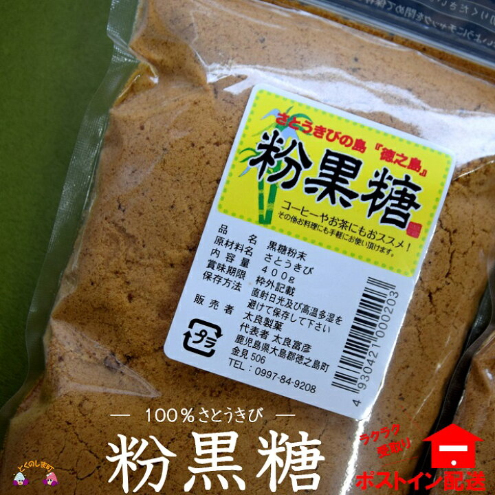 900円 86%以上節約 ふるさと納税 徳之島町 徳之島の梅山商店さんの粉黒糖 400g×3袋 900円 86%以上節約 ふるさと納税 徳之島町 徳之島の梅山商店さんの粉黒糖 400g×3袋