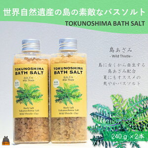 yӂ邳Ɣ[Łz̓̑fGȃoX\g TOKUNOSHIMA BATH SALTi2{j ( AU~ V}AU~ t 쑐  oX\g  C e pi V   bNX 