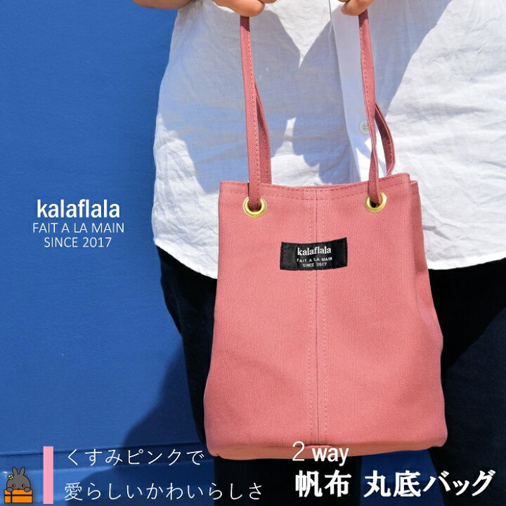楽天市場】【ふるさと納税】南の島の帆布かばん屋さん kalaflala 