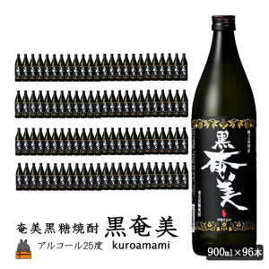 【ふるさと納税】《蔵元直送便》奄美黒糖焼酎 黒奄美96本セット ( 焼酎 酒 お湯割り 水割り 炭酸割り 徳之島 奄美 鹿児島 糖質ゼロ プリン体ゼロ 限定 奄美酒類 )