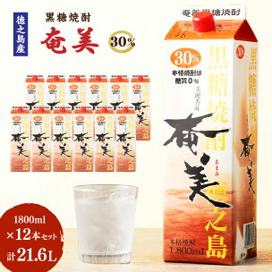 【鹿児島徳之島】黒糖焼酎 奄美 30度 1800ml 12...
