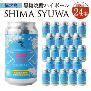 yӂ邳Ɣ[ŁzĒ nC{[ SHIMA SYUWA 350ml×24{ Zbg v8.4L   AR[ Y  V钬  yV ނ炨͂zAG-133-N yVX[p[SALE 9J