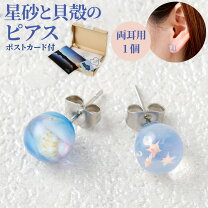 楽天市場】星の砂 ピアスの通販