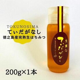 【ふるさと納税】徳之島産完熟生はちみつ「てぃだがなし」200g×1本