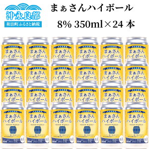 yӂ邳Ɣ[ŁznC{[ ܂nC{[ AR[8% 350ml×24{   Ē  40 720ml×3{ ϔ   M Y_   Y_ Xsbc 