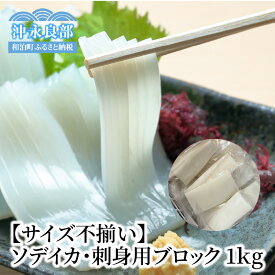 楽天市場 ソデイカ 冷凍 刺身の通販