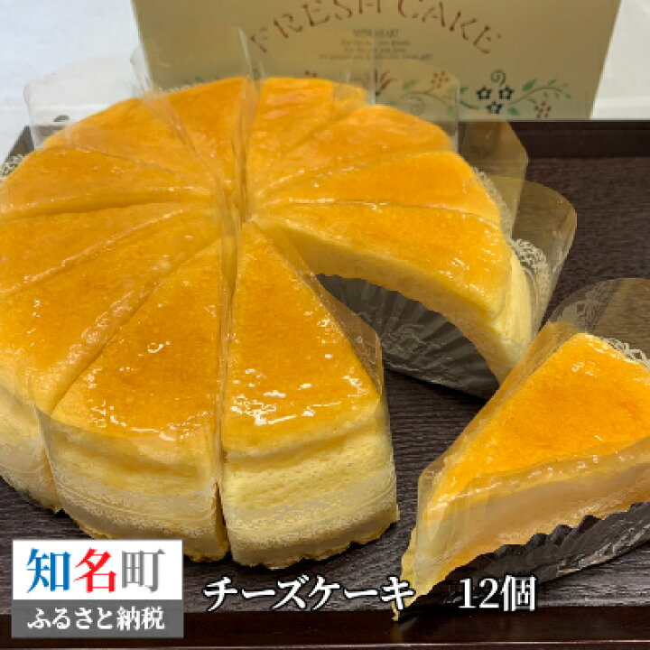 楽天市場 ふるさと納税 沖永良部チーズケーキ 鹿児島県知名町