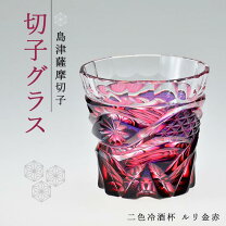 楽天市場】薩摩切子（食器・カトラリー・グラス｜キッチン用品・食器 